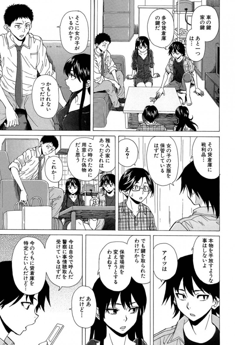 【エロ漫画】事件が一件落着して安心する彼氏とJKはその夜いちゃいちゃ中出しセックス！【楓牙/その扉の向こう側】