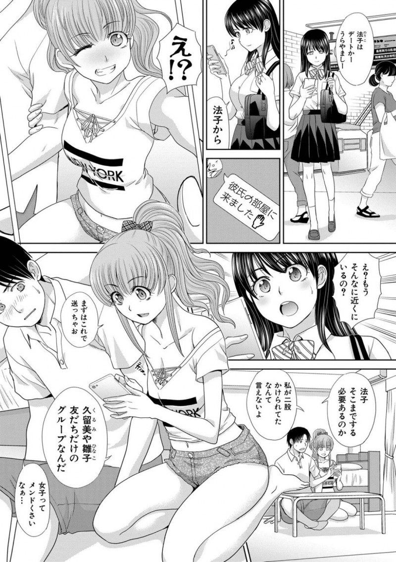【少年漫画】二股をかけられていたことを友達に言えず兄を彼氏役にすることにした妹…友達に兄とのいちゃいちゃ写真を送り付け安堵していると友達からハメ撮りを要求される！【板場広し】