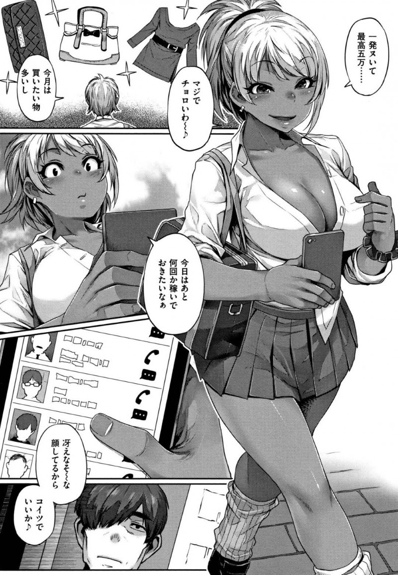 【エロ漫画】テクに自信がある褐色ギャルJKの姫奈は、30分射精しなかったらタダで本番というゲームをおじさん達に持ちかけ稼いでいたが、おじさんに生ハメファックされたっぷりと精液を注がれる！【三ッ葉稔/ヒナ遊び】