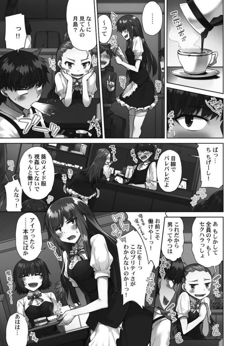 【エロ漫画】喫茶店でメイド姿でアルバイトする巨乳JKは、一緒に働く同級生とイチャラブセックスしてしまう【トヨ/アソコ洗い屋さん！〜好きなだけのナカに注いで〜第5話】