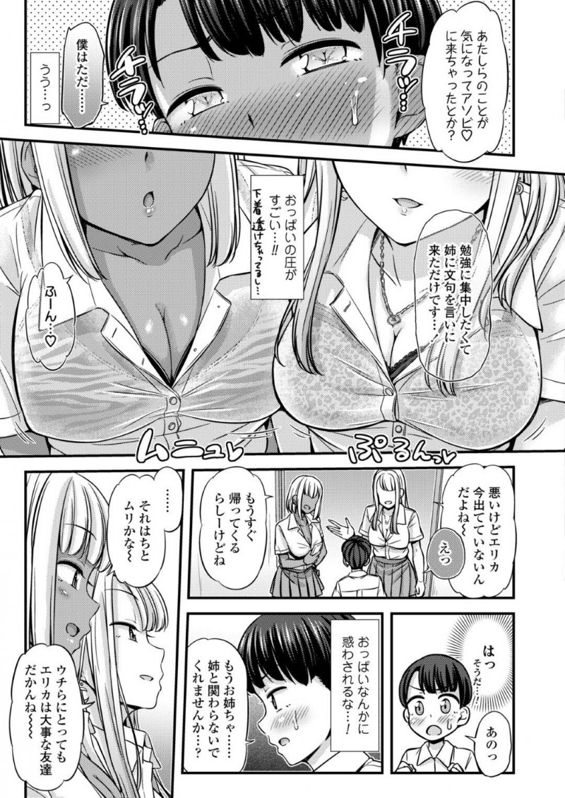 【少年漫画】友達の弟に絡み始めるギャルJK達…2個下のショタ弟を可愛がっているうちにエスカレート！キスして勃起したチンポを悪戯！【つっつ】