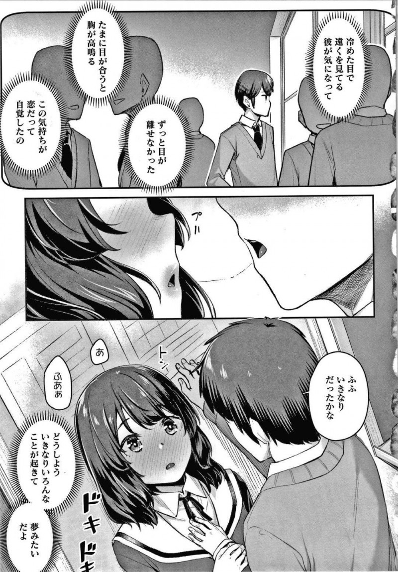 【エロ漫画】同級生の男子に告白が成功した清楚系JK…しかし彼は隠れSのようで彼女は毎日のようにノーパンで登校させられたり、野外セックスさせられたりとエッチな調教を受けるハメになってしまう。【かせい:ぞくぞくしちゃうの】