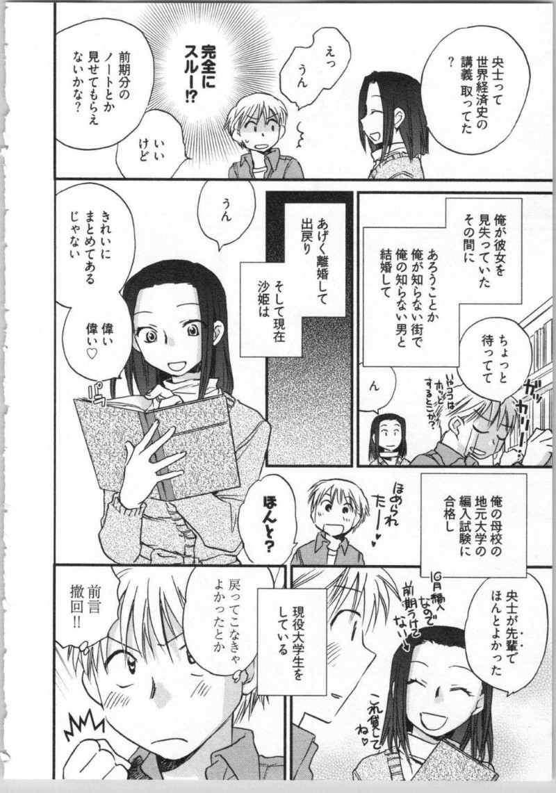 バツイチ大学生で幼馴染のお姉さんの沙姫…沙姫に片思い中の央士は、彼女の後を追って母校の大学に潜入！学生や教授に絡まれる沙姫に嫉妬した央士は、自身の想いをぶつけると教授室に連れて行かれキス！おっぱいを貪りながら、イチャラブセックスでアクメする！【陸乃家鴨：出戻り姫とニート王子 第2話】