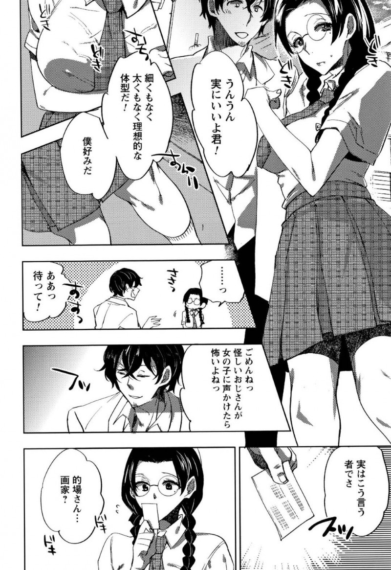 【エロ漫画】帰宅途中に怪しい男性に声を掛けられた地味系JKはデッサンのモデルになり発情してしまう！【コネズ/真面目系女子の羞恥デッサン】