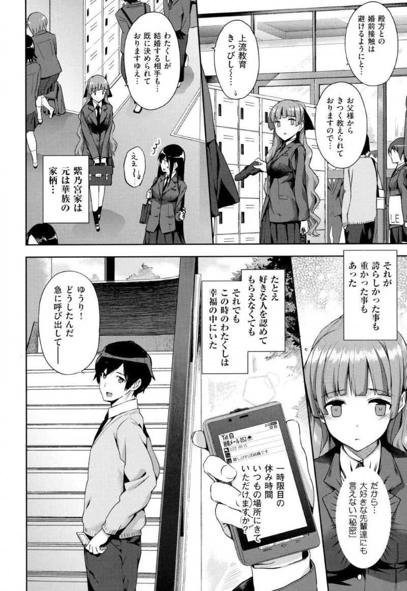 おじさんの性奴隷になるお嬢様JKのゆうり…お嬢様のゆうりは、教師と淫行している事が用務員のおじさんにバレてしまい、体を弄ばれる！おっぱいを揉まれながら、気持ち悪いキスを受け入れると、まんこかケツ穴を選ばされ、アナルを選んだゆうりはケツ処女を奪われる！さらにゆうりは、先生が他の女子生徒と淫行している事を知り、絶望するとおじさんとアナルセックスで性奴隷に堕ちる！【桂井よしあき：白蕾淫華(前編)〜落〜】