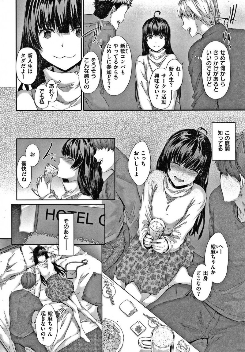 【エロ漫画】高校まで女子校で大学での華やかな異性との大学デビューを夢見る少女の妄想を現実に変えるイチャラブ中出しSEXデビュー！【スミヤ/ネイバーズ】