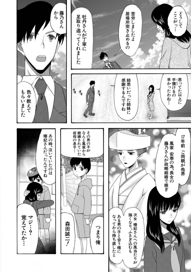 幼少期の思い出の初恋の人でバカンスに来ているエロ水着な姉とその姉妹たち…久しぶりに再会した男に孕ませたいと告白されてクンニして、イチャラブな妊娠する中出しセックスした後に姉妹も含めてハーレムなアヘ顔セックス！【星憑ネオン。：ボクの逆玉性争　〈最終話〉】
