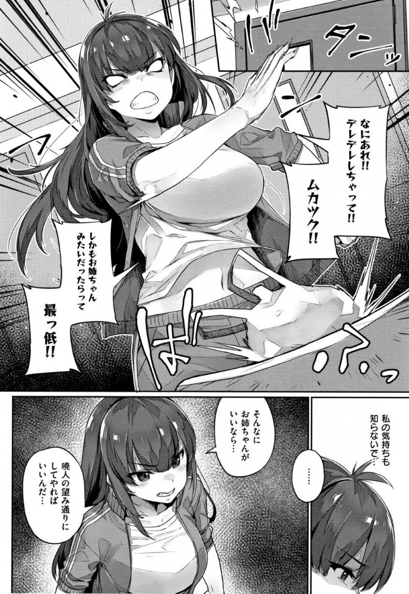 【エロ漫画】主人公の近所に住む双子の姉の美香にヤキモチを焼いたうり二つな妹の凛は彼女になりすまして彼にエッチな事を迫る!【三ツ葉稔/双子遊戯 前編】