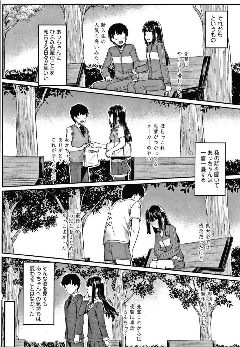 【エロ漫画】失恋して落ち込む幼馴染を見かねた清楚系幼馴染JK…これをチャンスだと思った彼女は彼を励ますつもりでエッチな事を迫る。彼と69で愛撫した後、正常位やバックなどの体位で中出しフィニッシュまでさせる！【かせい:幼馴染の好きな人は】