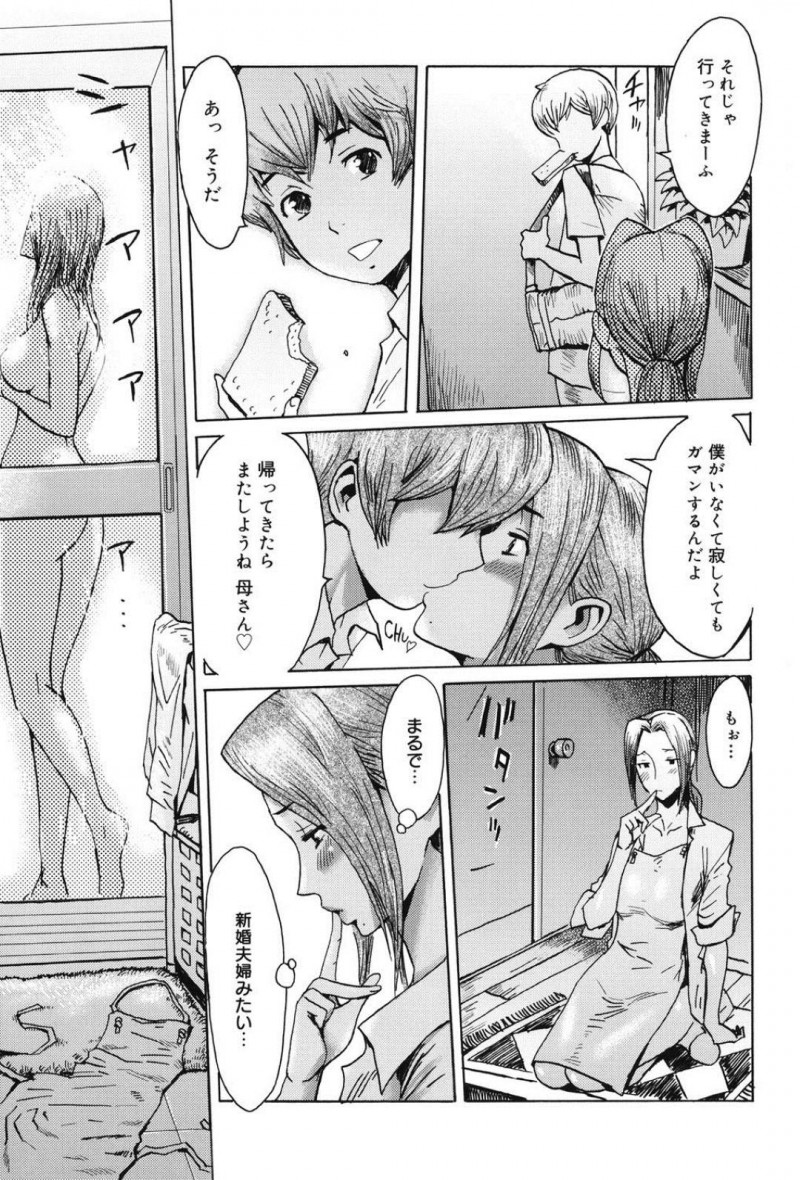 【エロ漫画】女将たちの前で息子と一線を越えてしまった未亡人…朝から息子に身体を求められ受け入れてしまう！一転して変わってしまった親子関係に逆らうことなく中出しされる！【黒岩瑪瑙：インモラル-後編-】