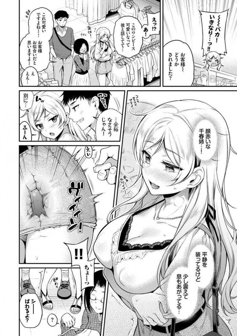 【エロ漫画】デート中にローターを仕込まれたツンデレなムチムチ彼女…いつもはツンツンしている態度の彼女はローターで不覚にも感じてしまい平静を保てなくなって彼氏と更衣室でこっそりセックスしてしまう！【ささちん:逆転カンケイ】