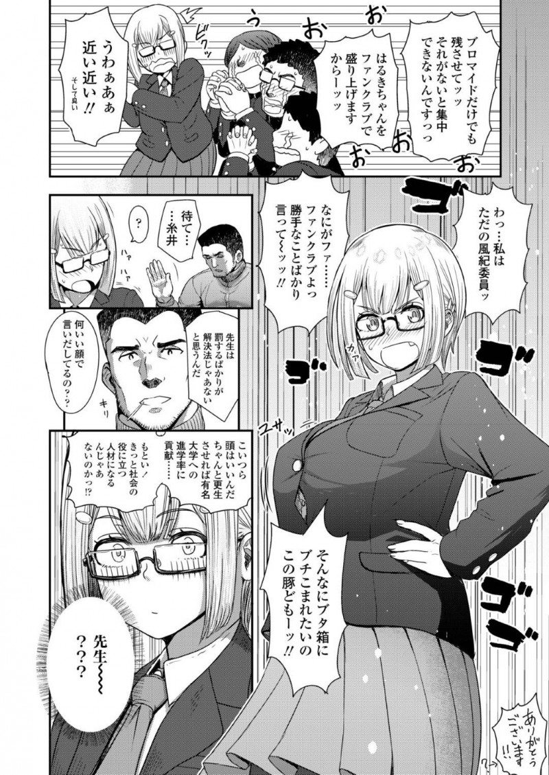 【少年漫画】期末試験前に盗撮していた生徒を注意する風紀委員JK…自分の写真もあり驚くJK！先生に注意してもらうはずが写真を撮らせてやれという真逆の言葉だった！男に囲まれながら興奮を隠し切れないJK！【有村ありお】