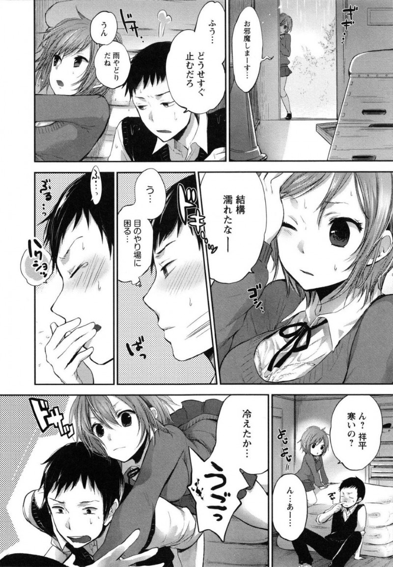 【エロ漫画】ボーイッシュな幼馴染JK…幼馴染の男と距離感が近すぎて相手を困惑させていたけど、雨が降って体育館倉庫に2人きりで雨宿りしたら相手からキスされて愛の告白されて、そのままいちゃラブセックス！【横槍メンゴ：モヤモヤらばぁーず】