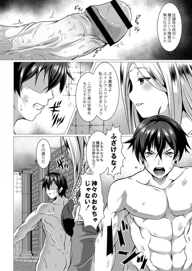【エロ漫画】魔王を倒した勇者の目の前に現れた女神のお姉さん…彼とセックス勝負することになった彼女は巨根を正常位やバックなどの体位で挿入されて呆気なく敗北する！【西園寺ぽるぽる:性道ヒーロー そして性道へ…】