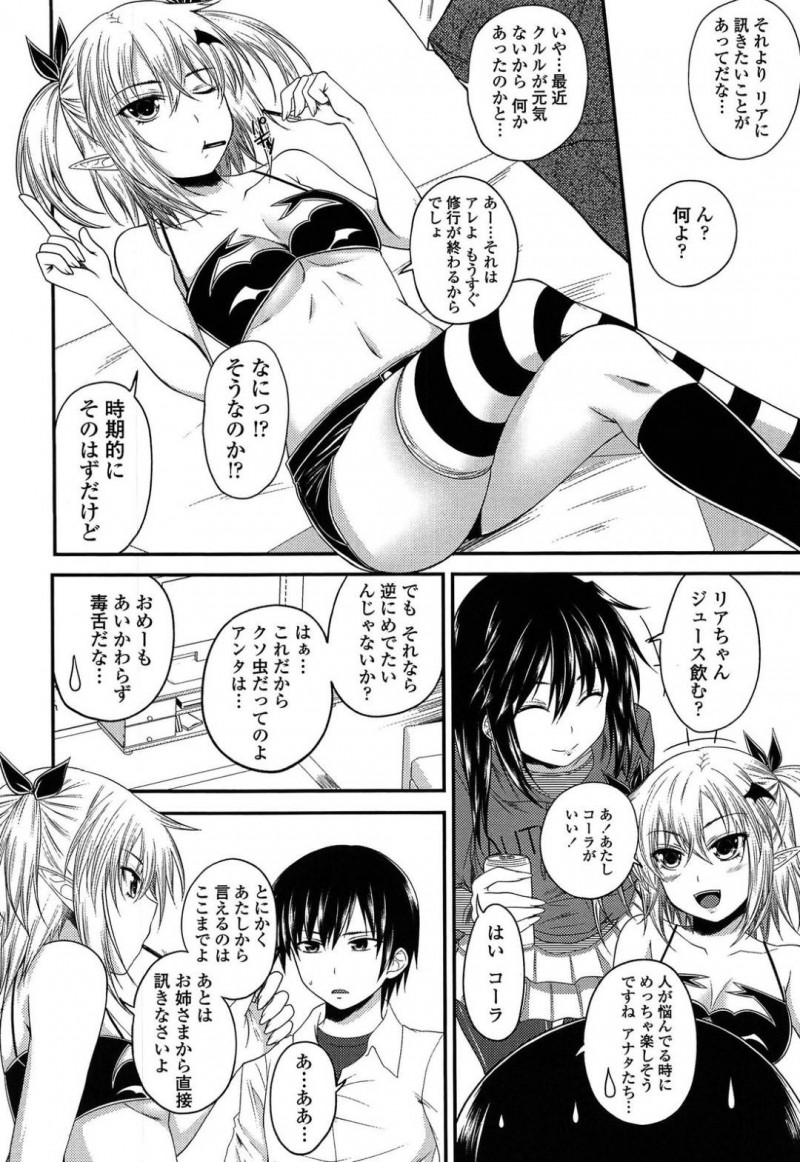 【エロ漫画】マスターと晴れて付き合い始めた巨乳サキュバス姉…しかし彼女は修行が終わったら魔界へ帰らないといけない不安を隠し切れなかった！マスターに打ち明け残り少ない時間を愛し合う！【アーセナル：クルルコントラクト！】