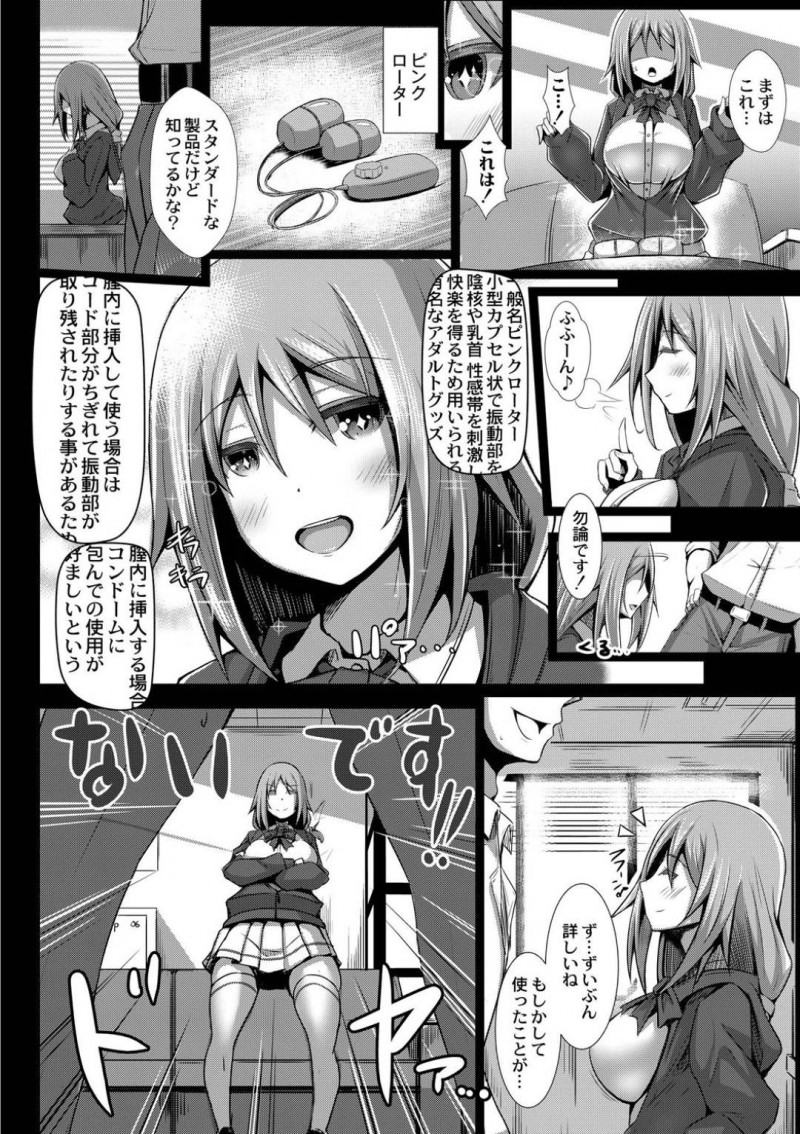 【エロ漫画】零細アダルトグッズメーカーの製品モニター募集に応募したピチピチ女子校生は、生ちんぽで最終的には本番セックスで犯されてしまう！【たねなしくりぼ/乱入女子校生】