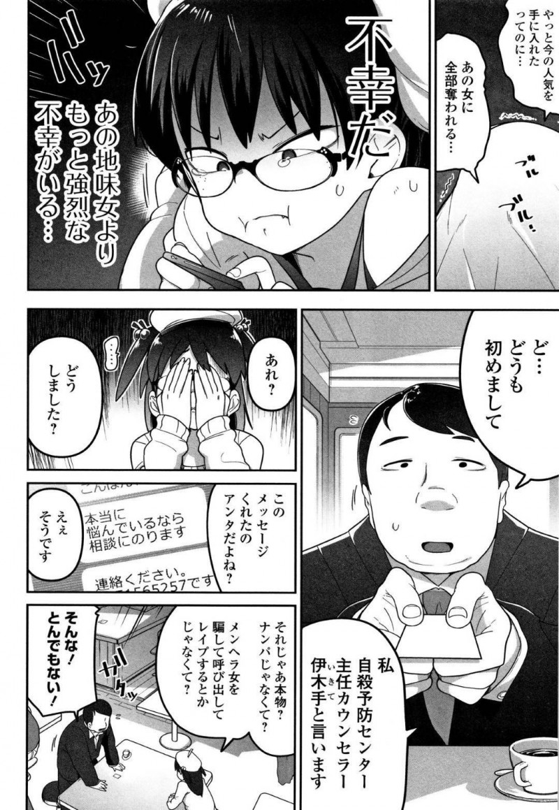 貧乳処女出ブスなメンヘラ女…メンヘラ女は、もっと不幸になろうとレイプされたい願望を持ちネットで知り合った人と会うと誘拐される！サイコパス男に拷問され、中出しセックスで処女喪失！死にたいと叫ぶメンヘラ女に男は、釘で爪を剥がし鬼畜拷問責めで犯しまくる！【つくすん：死にサーの姫】