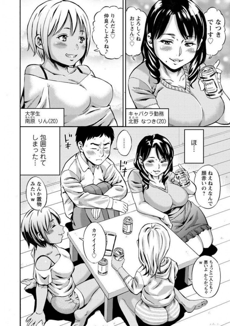 おじさんの童貞を奪う20歳のギャル達…社畜の文三は、酒盛りしている隣人に苦情を言いに行くと、そらが現れ素直に謝罪される。そらに腕を引かれると一緒にいる友人達に迫られデカマラを出されると4P中出しセックスで筆下ろしされる！【ザキザラキ：ギャルっていいかも】