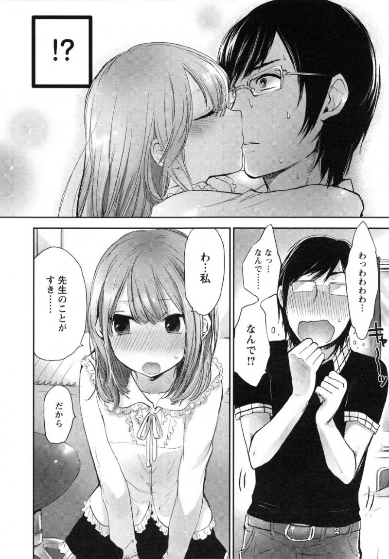【エロ漫画】家庭教師のことが好きなツンデレJK…自宅で勉強が凄い出来るけど先生のことが好きだから呼んでいて鈍感な男にムカッときて照れなら押し迫り愛の告白をする！だいしゅきホールドからフェラもしてあげてそのままいちゃラブ中出しセックスをしちゃう！【横槍メンゴ：シュガリーツンデレーション】