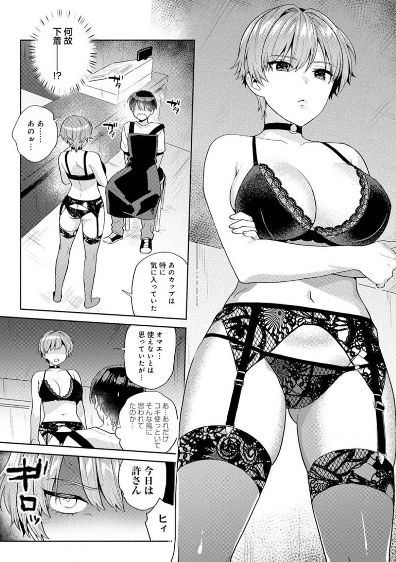 【エロ漫画】お仕置きと称してバイトの青年を椅子に拘束するドSな店長のお姉さん…彼女はエロ下着姿で彼にパイズリやフェラをし、更には騎乗位で中出しセックスまでしてしまう。【ももずみ純:アクマの店主】