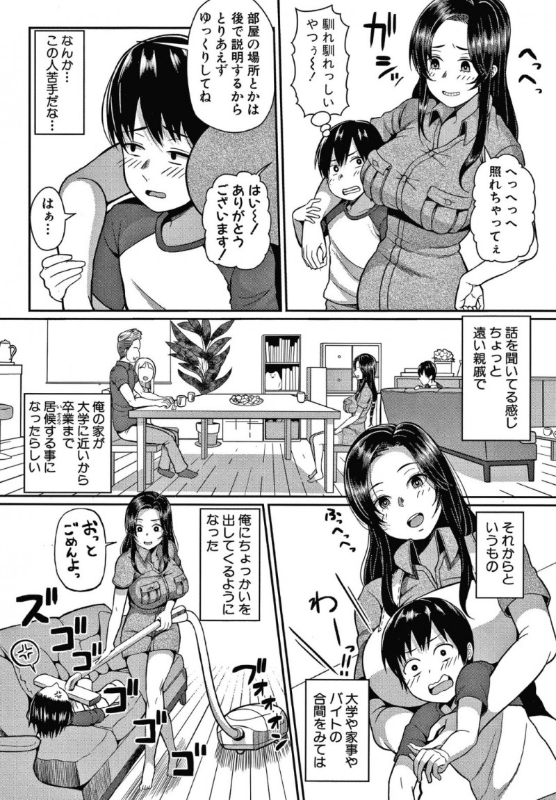 ショタの家に居候する事になった爆乳JDの唯…空の家に親戚のJDの唯が居候する事になった。空は寝ている唯のおっぱいにイタズラ！目を覚ました唯に注意されるも親睦を図ると称して、甘やかされながら中出しセックスで筆おろしされる！【かゆみ止め：居候JDとショタボーイ】