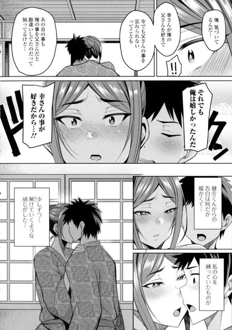 幼馴染にフラれて幼馴染の息子と2人きりで慰安旅行にきた人妻…ドキマギしながらも愛の告白をされてイチャラブな中出しセックスをしちゃう！【仁志田メガネ：片割れヒロインは報われたい 後編】