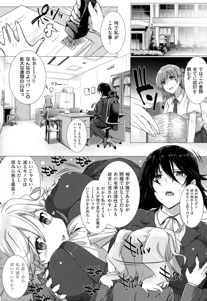鷹士をストーカーするJKの穂波…鷹士が実の姉とセックスしているのを監視カメラで目撃してしまった穂波は、ストーカー行為をする。ある日、鷹士の行動を詳細に書かれた手帳を見られてしまい、部屋に拘束！フェラでザーメンを搾り取ると上に跨り中出しセックスで寝とる！【桂井よしあき：カノジョは家族で愛人で】