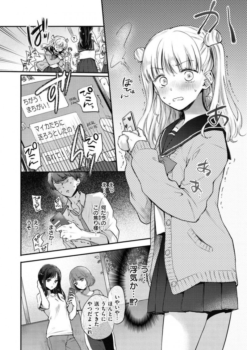 【少年漫画】彼氏からのセックスの誘いを断り続けるJK彼女…ある日教室で自分のエロ写真を彼氏に誤送！誤解させてしまった彼氏の気持ちを聞いて真相を告げて仲直り初セックス！【雛原えみ】