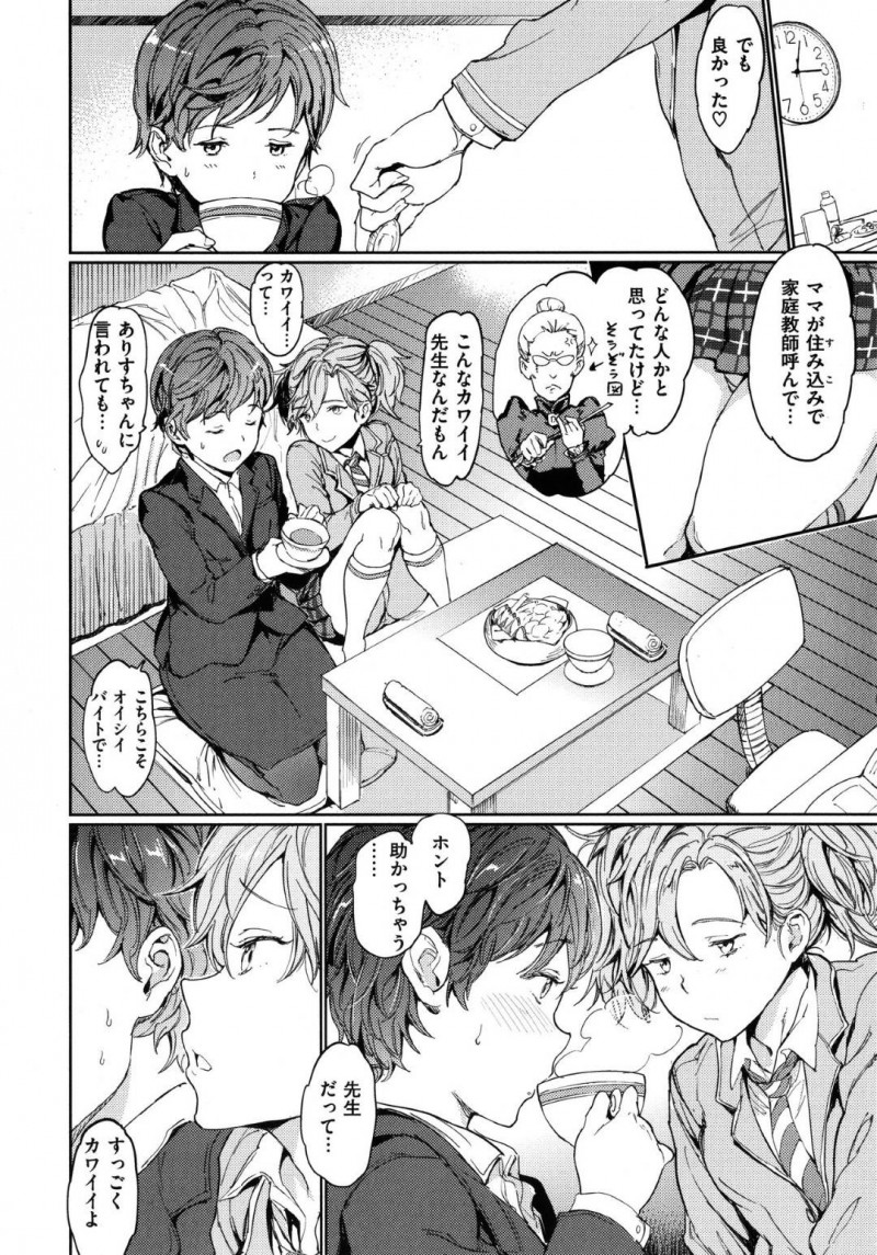 【少年漫画】担当のJK家で勉強を教える真面目家庭教師…可愛い生徒から真面目過ぎると指摘されシャツのボタンを外されスカートも短くされてしまう！段々調子に乗って来た生徒に身体を触られ発情してしまう！【mogg】