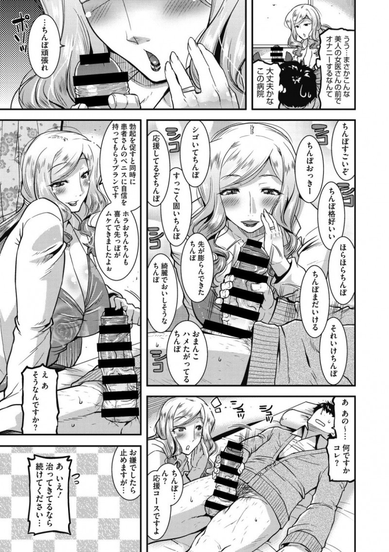 【エロ漫画】包茎が悩みの患者のカウンセリングを行う巨乳女医…応援コースを選んだ患者の包茎チンポに自身を持ってもらうため射精させまくる！【歌麿：明日原先生の包茎治療】