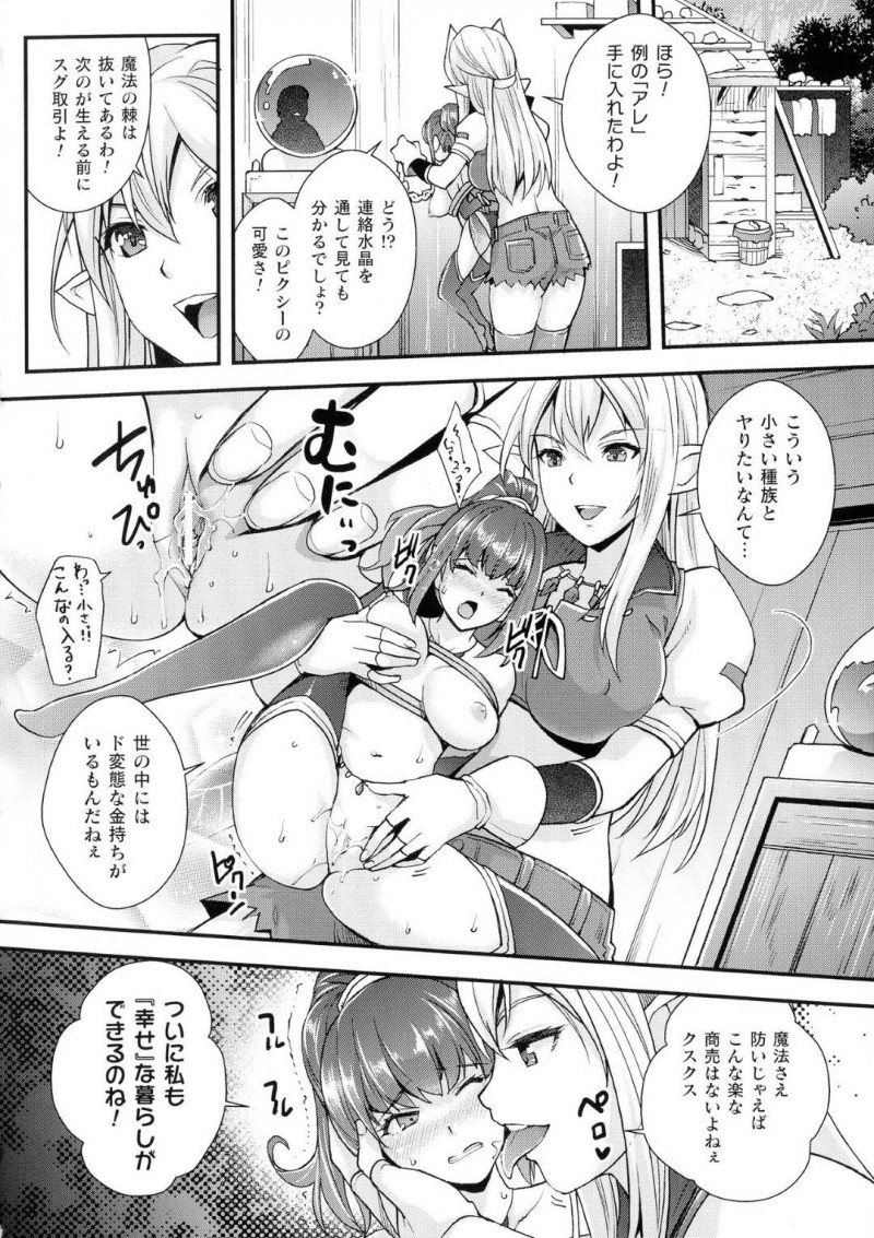 【エロ漫画】闇商人からピクシー狩りの護符を買った盗人エルフ…捕まえたピクシーを売りさばいているとあの闇商人が現れエルフもピクシーのように小人化！そして2匹のピクシーは性奴隷となってしまう！【らくじん：ピクシーフ】