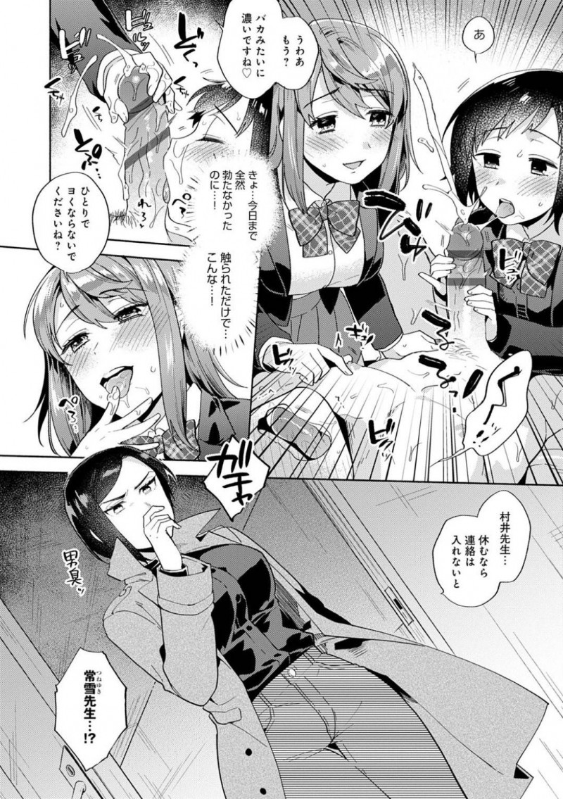【エロ漫画】教師である主人公とエッチな事をするようになったビッチJKと淫乱教師…彼女たちは彼の事を取り囲んではダブルフェラやダブルパイズリなどハーレムプレイした後、中出しセックスまで迫る！【ももずみ純:わたしたちの課外活動】