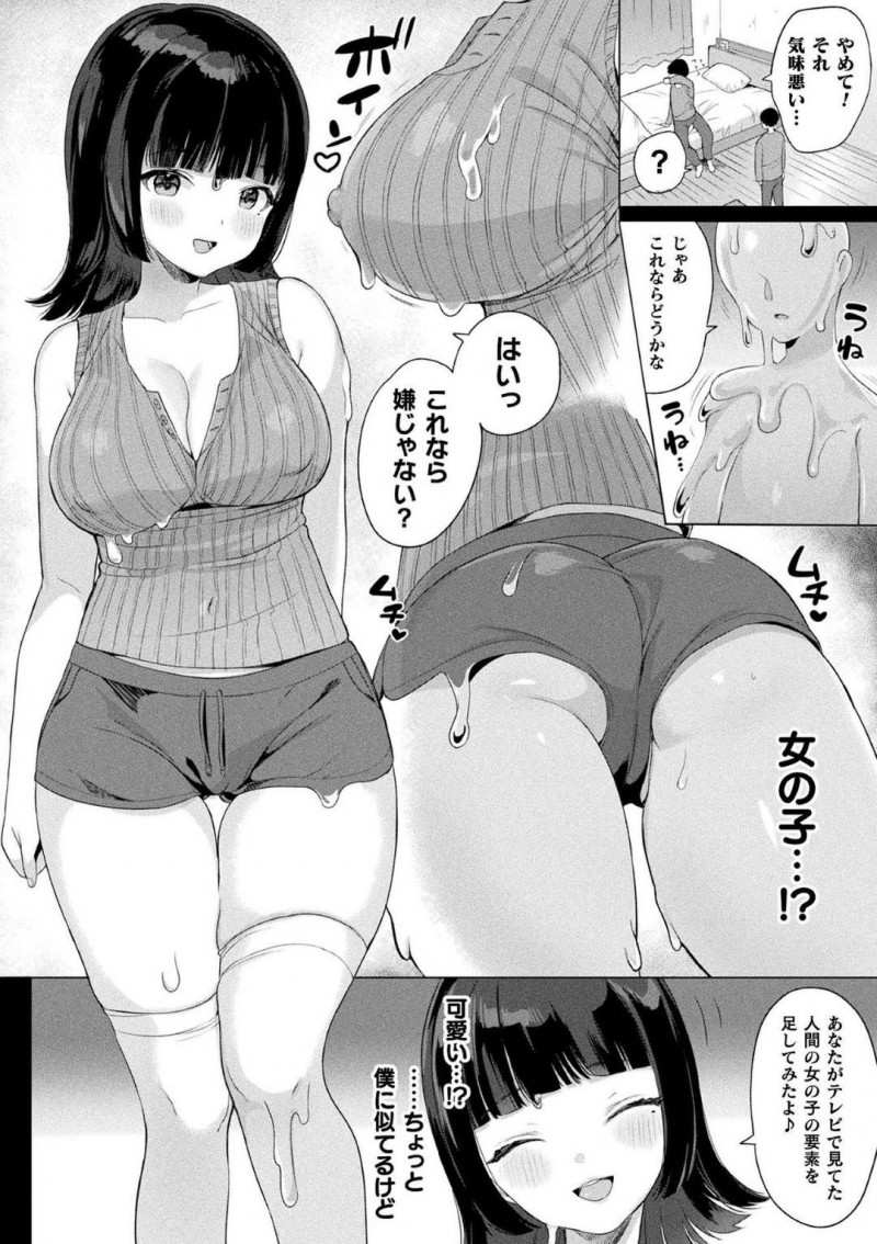【エロ漫画】助けてもらったお礼に巨乳お姉さんへと擬態化して主人公にお礼セックスを迫るスライム娘…彼女は戸惑う彼に正常位や騎乗位などの体位でチンポを生挿入させては中出しまでさせる！【うしのみや:スライムの恩返し~悪意なき罠~】