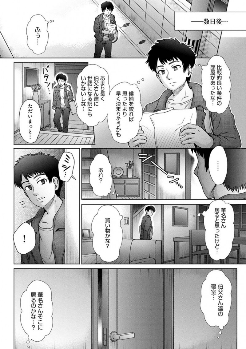 親戚随一のかわいい美人である叔父の人妻…甥っ子にオナニーがバレちゃって禁断の浮気トロ顔セックスを至るところでしちゃう！【伊藤エイト：叔父の妻】