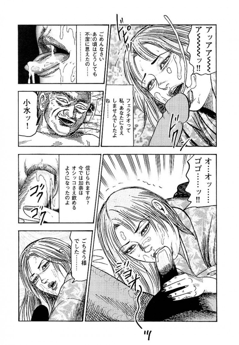 【エロ漫画】高齢のご主人様の朝勃ちチンポをフェラする淫乱人妻…調教を続けられ男性ホルモンを打たれ続けたため身体そのものに変化が！そして普通の主婦だった彼女は便所奴隷となっていく！【三条友美：熟女・愛玩具】