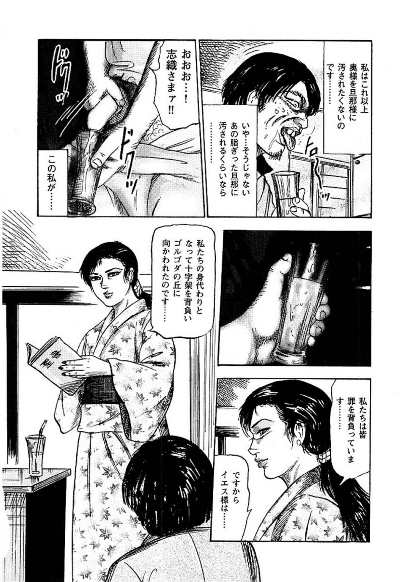 【エロ漫画】いつもイエス様のお話を聞きに来る男性と親し気に話す人妻…異物を入れた飲み物を気付かず飲んでしまい気絶している間に身体を悪戯されてしまう！【三条友美：貞淑奥様の淫靡な果肉】