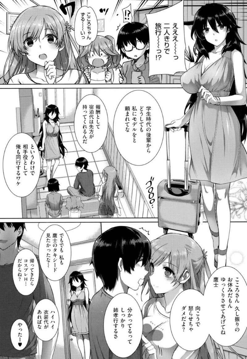 黒髪巨乳の鷹士の姉…ウエディングモデルを頼まれたこころと鷹士は、2人で旅行に行く。旅館で一緒にお風呂に入っていると鷹士は実姉に勃起してしまう！こころは、今日だけ女として扱って欲しいと願望を鷹士に伝えると、近親相姦中出しセックスでイチャラブエッチ！【桂井よしあき：カノジョは家族で花嫁で】