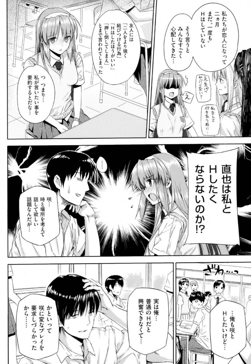 彼氏の変態プレイを受け入れるJK彼女の咲…咲は、手を出してこない恋人に問い詰めると、普通のへエッチでは興奮できないと伝えられる。どんなプレイでも受け入れると咲は告げると、昼休みに彼氏にローターを突っ込まれ、人前でアクメ！トイレに連れて行かれると、イチャラブ中出しセックスで処女喪失しアクメする！【桂井よしあき：ヘンタイ彼氏×カノジョ】