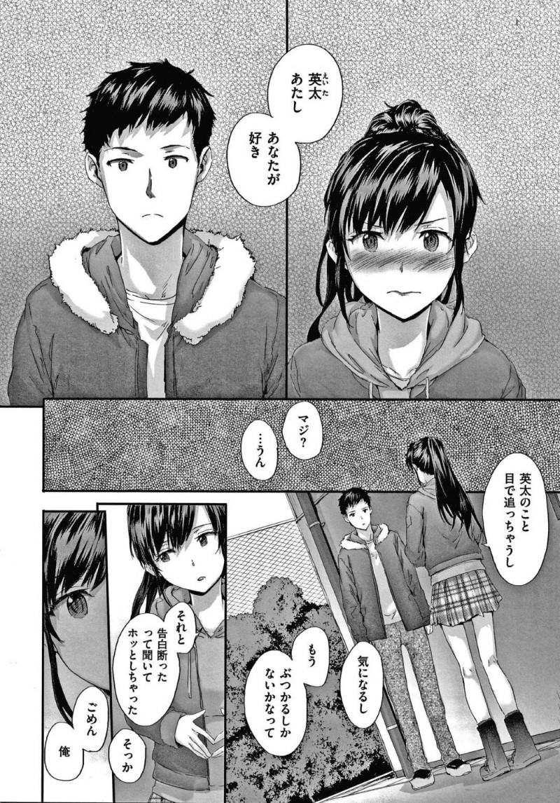 【エロ漫画】仲の良い男女4人組は女から男への片思いで揺れ動き、幼馴染との両思いが実るイチャラブSEX！【スミヤ/カタコイ✕スクエア】