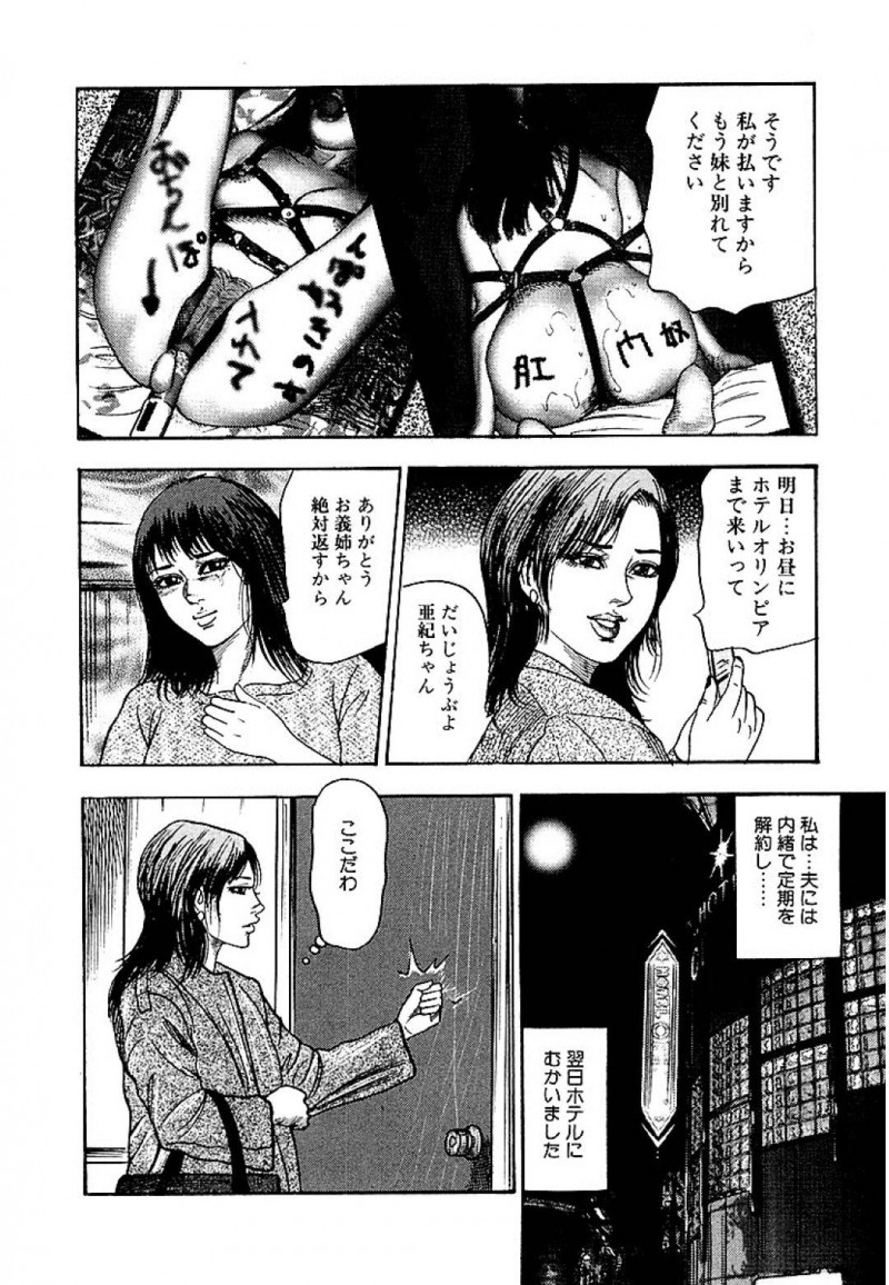 【エロ漫画】悪い男にだまされて借金を背負わされてしまった義妹…首が回らなくなり義姉に相談してお金を払ってもらうことに！男に指定されたホテルへ行くと言いくるめられ姉妹共々肉便器となってしまう！【三条友美：なぶられ姉妹】