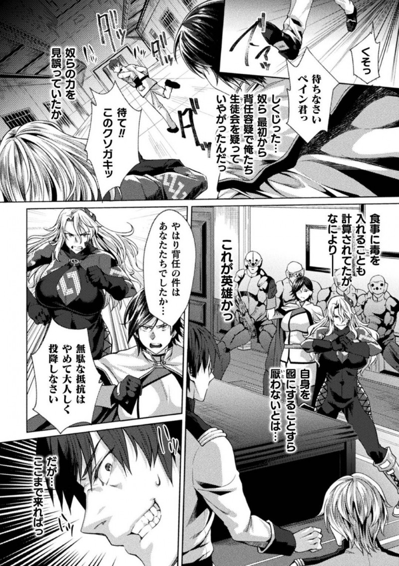 【エロ漫画】紛争を終結へと導いた英雄と呼ばれる爆乳女戦士たち…ある学園の特別講師として招かれたが実は洗脳改造されようとしていた！毒ガスによって身体の自由を奪われ思惑通りチンポ狂いの変態雌豚へと変えられてしまう！【ジンナイ、Anime Lilith：監獄アカデミア】