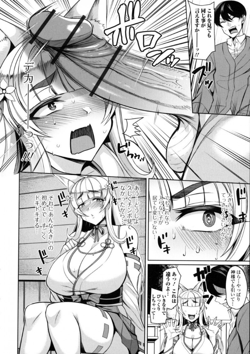 夫と欲求不満なのでコスプレで巫女の格好をするのが大好きな爆乳人妻…童貞の病んだ巨根の男に神様だと神社で勘違いされてイチャラブな中出しセックスで筆下ろししちゃう！【仁志田メガネ：コス巫女妻と病み男】