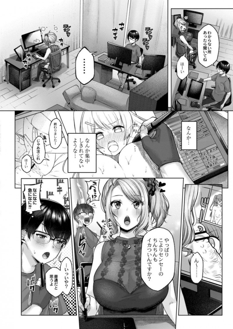 【エロ漫画】漫画家のアシスタントとして初日を迎えた巨乳ギャルお姉さん…大好きな漫画家の元で働ける喜びを伝えるあまり距離感が近くなりすぎてしまう！漫画を描くための参考に自分の裸を見せた流れで中出しセックスしてしまう！【柚十扇：ギャルアシComing】