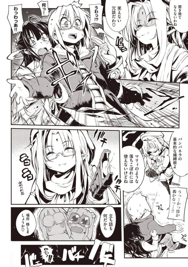 【エロ漫画】休日デートを楽しむ中学の同級生に嫉妬して彼氏のみを拉致するメガネバンパイア…チャームに反応しない彼に興味を持ち、まずは精液採取！アナルも開発して逆レイプを愉しむ！【モチ：死なずの姫君　四夜】