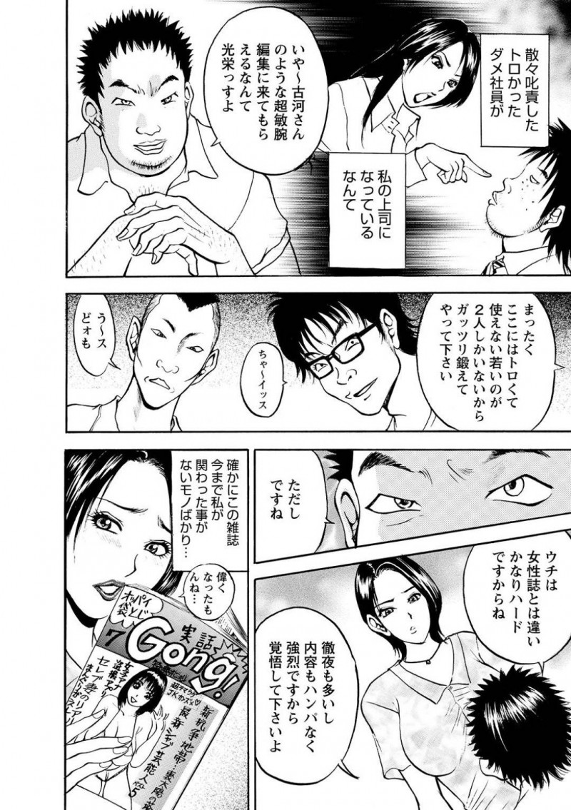 成人実話誌に移籍することになったOLの人妻…お金がない事も脅されて凌辱AVプレイをやってみようと言われて4Pで鬼畜すぎる強姦セックスされちゃう！【Akira：第6話 人妻編集部員24時】