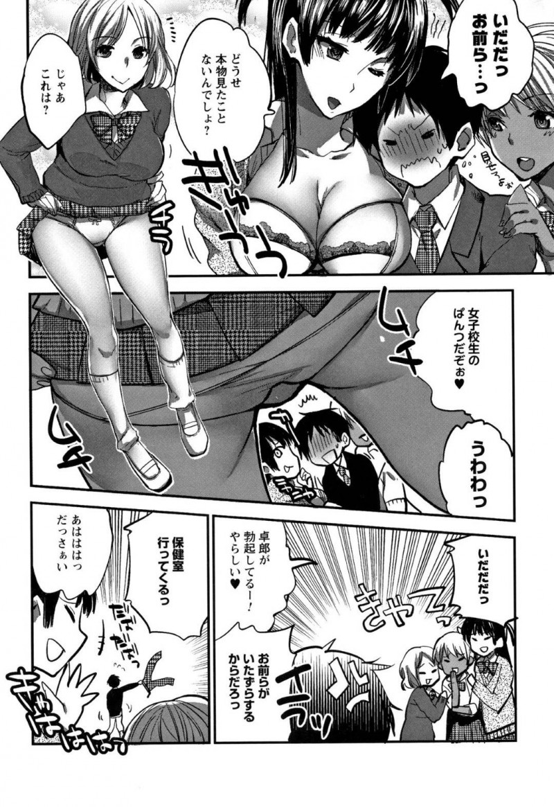 【エロ漫画】男が遺伝子レベルで劣等種となった世界で男子生徒に悪戯するJKたちは保健室教員から4Pで性教育を受ける！【コネズ/ドM男子の射精管理In保健室ハーレム】