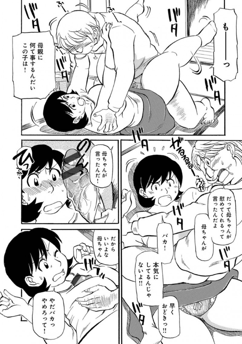 彼女にフラれて傷ついた息子を慰めるためにエッチしようと言った優しい母親…息子に本気だととらえられてディープキスしたり近親相姦セックスしちゃう！【ふじさわたつろー：母ちゃんと本気印】
