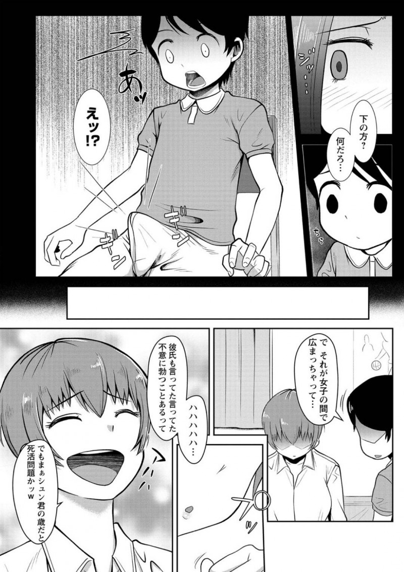 【エロ漫画】落ち込むショタを家に招いて癒やしてあげる巨乳JK…勃起して恥ずかしい思いをしたショタを勇気づけるために勃起チンポで気持ちよくなれるHなことを教えてあげるおねショタSEX【原くっち：オネショタ思春期レクチャー】