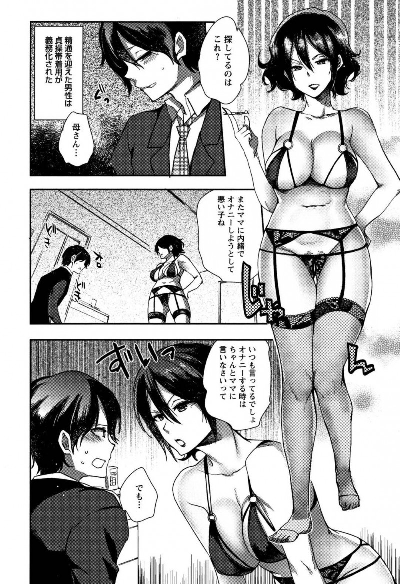 【エロ漫画】息子のオナニーのタイミングを計って部屋にやって来た巨乳母親はオナニーを手伝う！【コネズ/息子を搾精しつくすスパルタママの性教育】