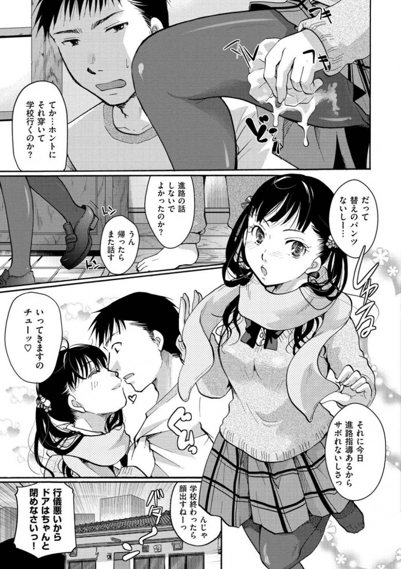 小悪魔彼女の淫乱巨乳JK…登校前に彼氏の勇吾の家に来たJKは、朝からタイツ越しに中出しセックスしザーメン塗れのタイツと下着で登校する！学校が終わると、勇吾の家に着くと、新しく買ったエロ下着を見せつける！勇吾は濡れ濡れまんこに生挿入すると、イチャラブ中出しセックスでアクメさせる！【いとうえい：小悪魔的進路相談】